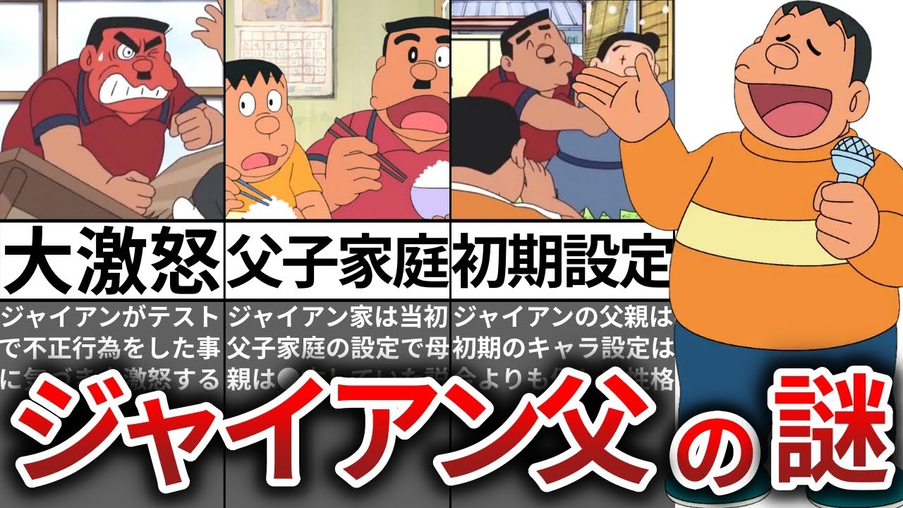 ゆっくり解説 ジャイアンは父子家庭になる予定だった Youtube
