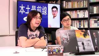 本土最前線 190731 ep157 p2 of 2 全港大塞車 你地冇做錯到