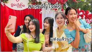 แต่งแล้ว สาวขวัญใจfcเรา ค่าดองแบงค์พันเป็นปึกๆ￼!!!😳