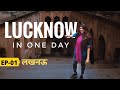 Lucknow Tourism - Top places to visit in one day