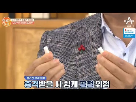 000 하나면 &amp;#39;혈관&amp;#39;과 &amp;#39;뼈&amp;#39;의 노화를 막는다! ⊙0⊙/ | 행복한 아침 243 회