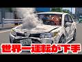 世界一運転が下手な男が車に乗ってみたwww【PaperDrive】