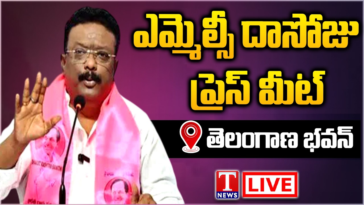 LIVE : MLC Dasoju Sravan And Others Press Meet | Telangana Bhavan | T News