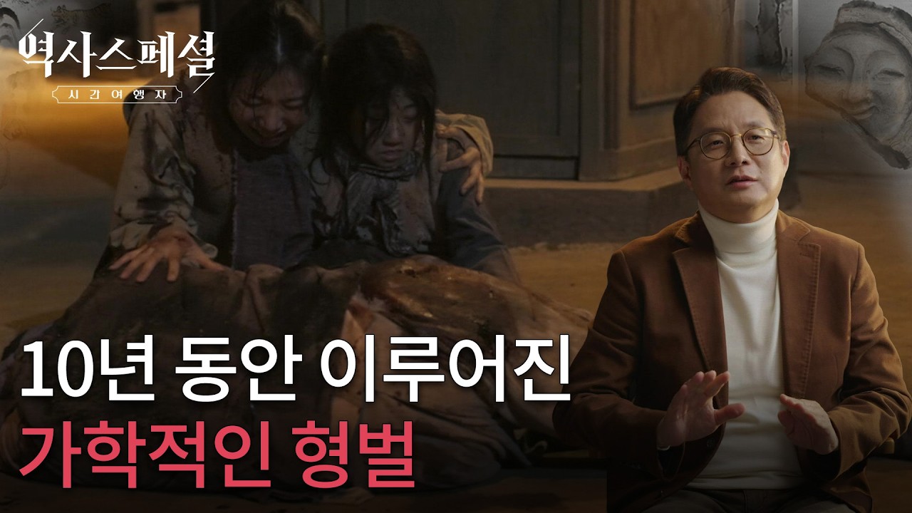 10년 동안 이루어진 가학적인 형벌 (KBS_2026.03.01.방송)