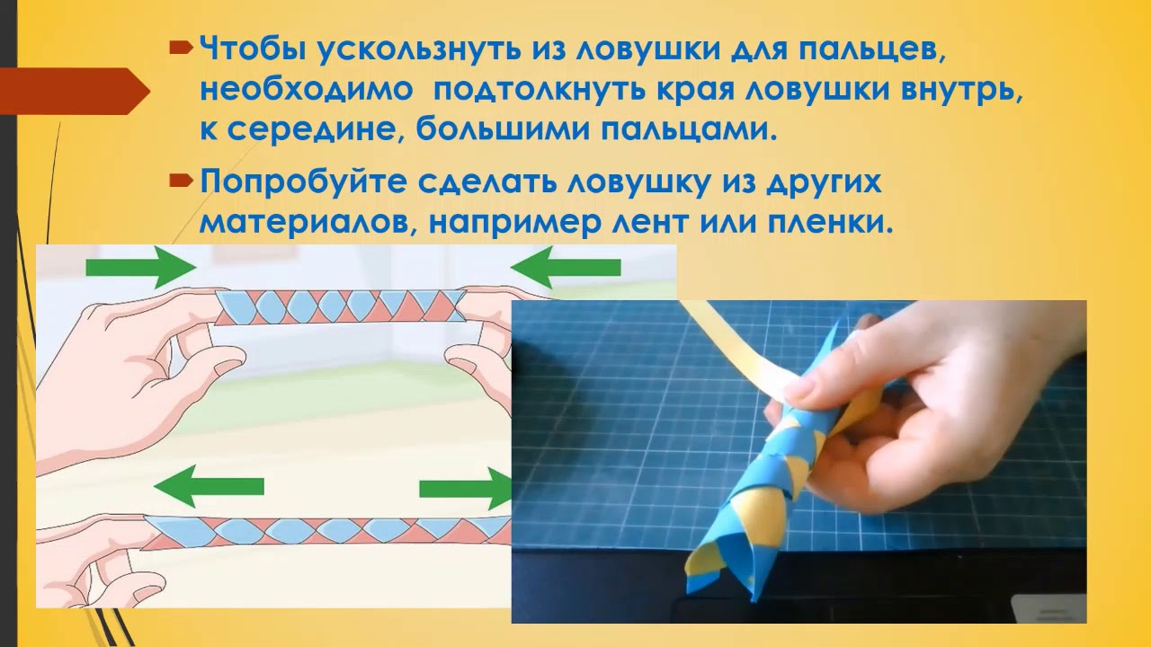 Оригами ловушка для пальцев схема