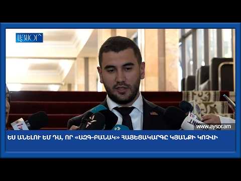 Ես անելու եմ դա, որ «Ազգ-բանակ» հայեցակարգը կյանքի կոչվի