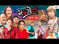 Bhadragol | भद्रगोल |  Ep - 315 | December 17, 2021 | Nepali comedy | Media Hub