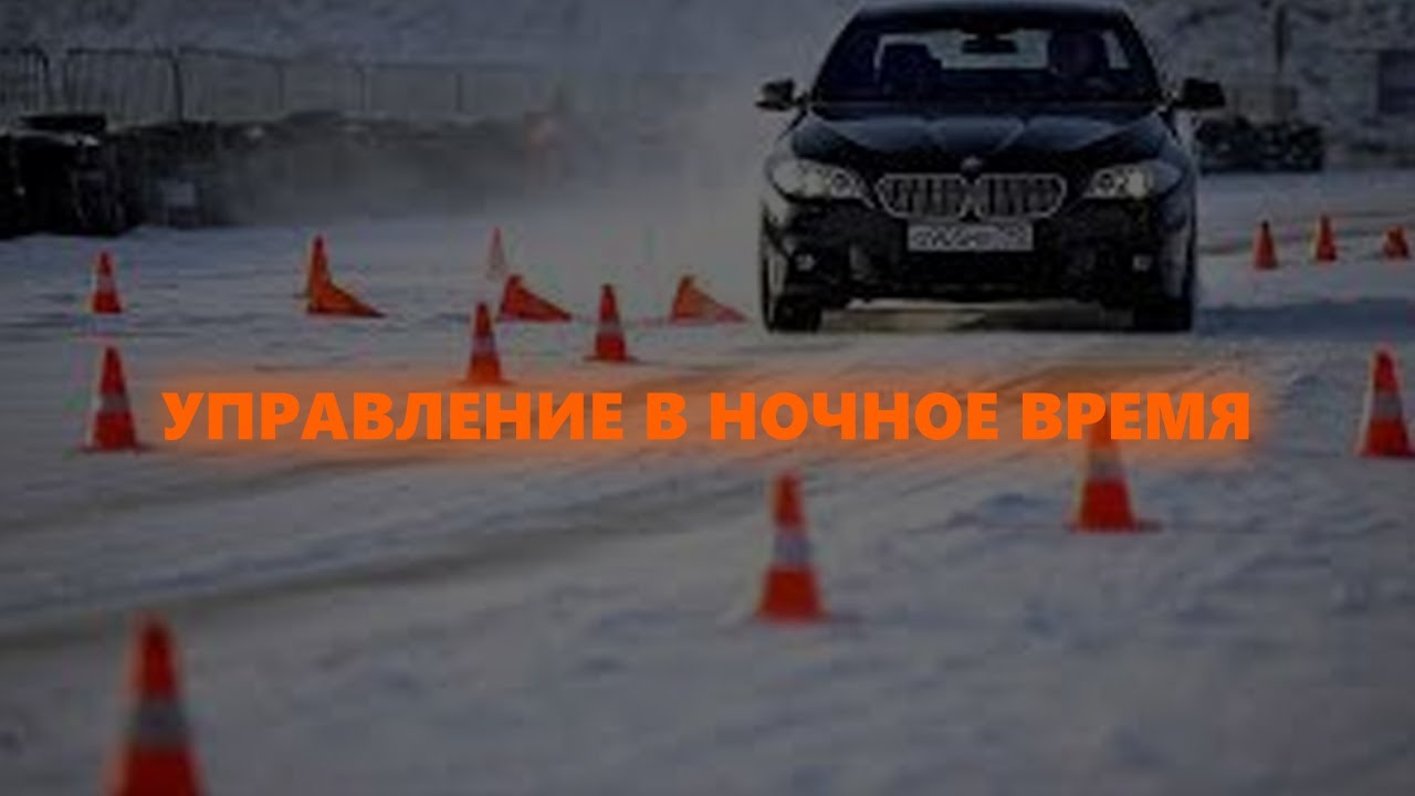 Экстремальное вождение машин