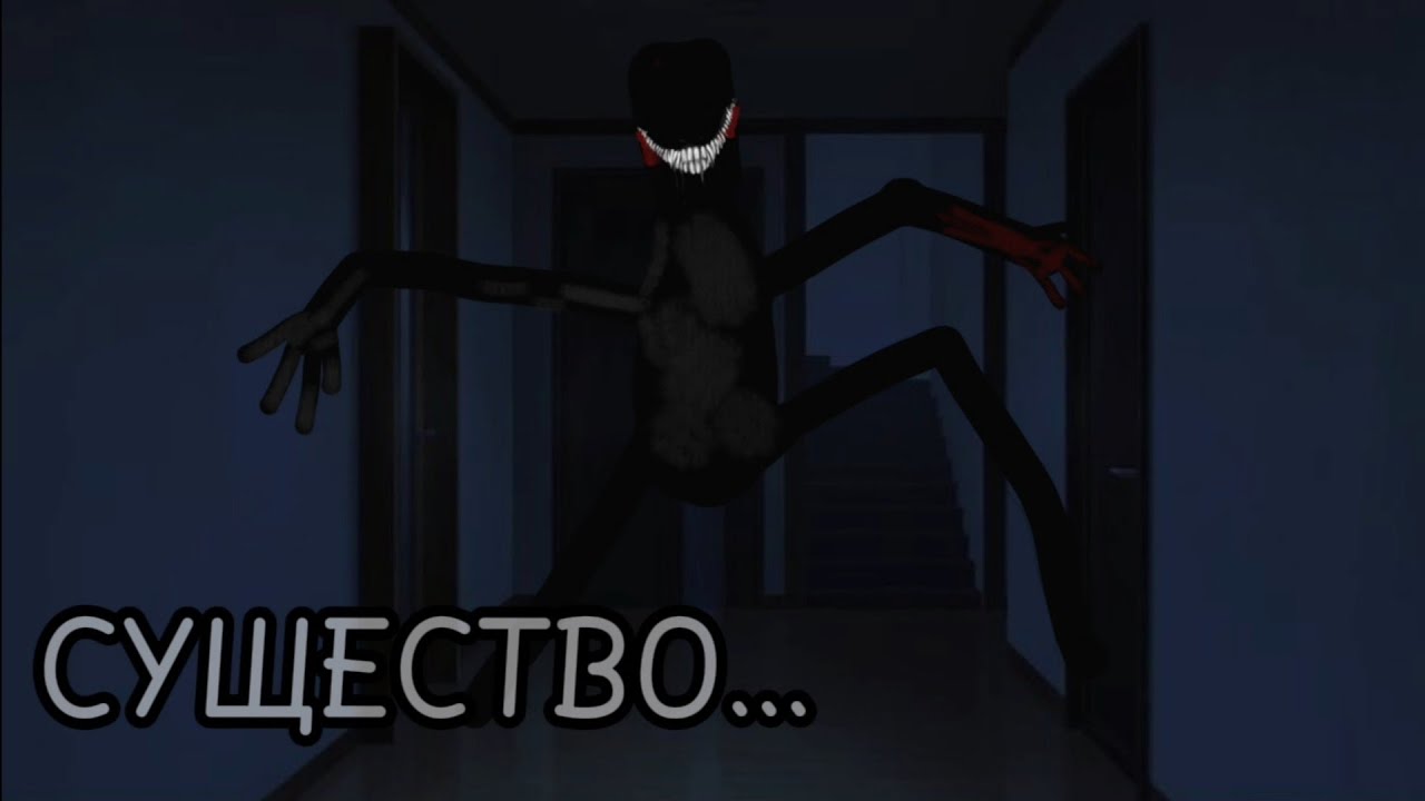 Существо... Страшилка Гача Лайф/Клуб