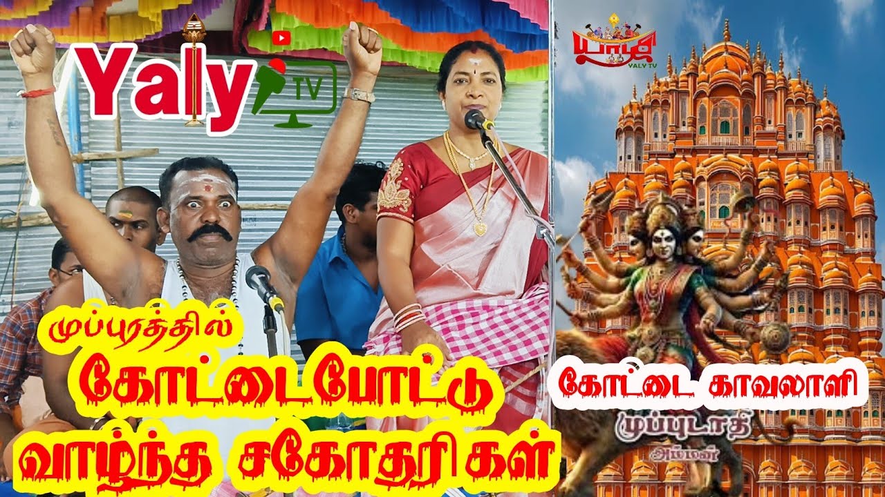 சாம்பலான பெண்கள் உயிர்கொண்டு்  முப்புரத்தில் கோட்டை போட்டு அகங்காரம் கொண்டு்வாழ்ந்த கதை பாகம்2