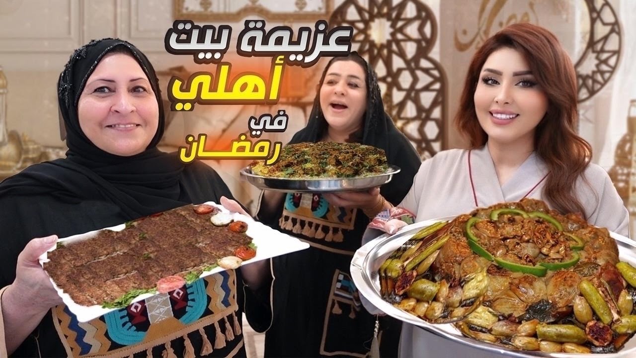 أول فطور في بيت اهلي في رمضان 😍متوقعنا الي اصار  بالاخير 🙀