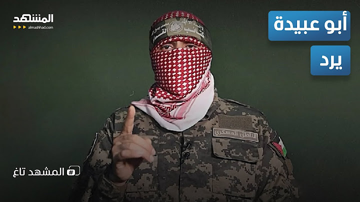 بالفيديو.. أبو عبيدة يرد على إعلان أدرعي – المشهد تاغ