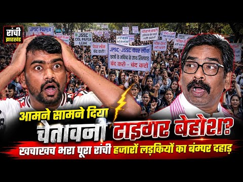 आमने सामने दिया चेता'वनी टाइगर बेहोश | खचाखच भरा पूरा रांची हजारों लड़कियों का बम्पर दहाड़ ll 