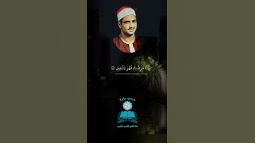 تلاوة مؤثرة الشيخ المنشاوى 🌙 ﴿ الَّذِي خَلَقَنِي فَهُوَ يَهْدِينِ﴾ سورة الشعراء 🌙