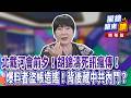 中國內部權鬥與對外統戰敘事
