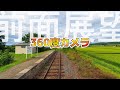 【貴重】３６０度カメラ車窓！ 留萌本線（深川-石狩沼田)【鉄道チャンネルＨＴＢ】