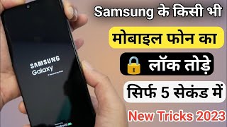 Samsung Galaxy Mobile ka Lock Kaise Tode बिना कंप्यूटर के मदद से screenshot 3