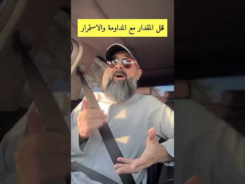 قلل المقدار مع المداومة والاستمرار
