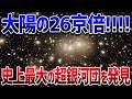 これまで発見された中で最も巨大な超銀河団を発見！？悩みが吹き飛ぶ宇宙スケールの話【ゆっくり解説】【総集編】