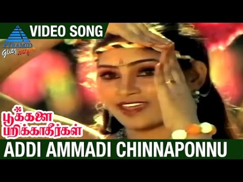 Pookalai Pareekatheergal Tamil Movie Songs  Addi Ammadi Chinnaponnu Video Song  Suresh  Nadhiya