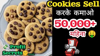 "Cookies ki Selling Price Kaise Calculate Kare🤔 | Bakery Business Ideas And Tips😃