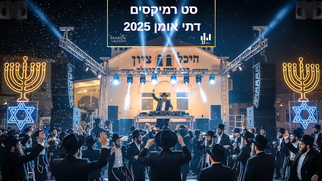 סט רמיקסים דתי - אומן ראש השנה 2025 | DJ STRIS_MUSIC & DJ YAAKOV VAZANA