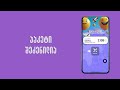 COSMOSIM - ვიდეო ინსტრუქცია