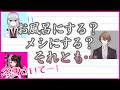 【文字起こし】葉加瀬冬雪が加賀美ハヤトに言ってほしいセリフ【にじさんじ切り抜き】