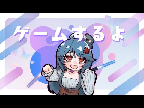 【突発配信  】4日ぶりの配信かも！一緒にだらだらしよう【932目】