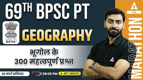 Geography For 69th BPSC 2023 | BPSC 69 Prelims Geography Preparation Online Class