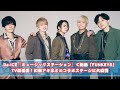 Da-iCE『ミュージックステーション』で新曲「FUNKEYS」TV初披露!和田アキ子との感動のコラボステージ大反響!