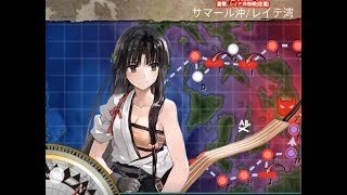 サマール沖 レイテ湾 その先へ 冬イベ18e 4丙攻略です 艦隊これくしょん 艦これ ぷらすねっと