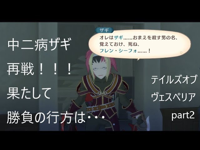 テイルズ オブ ヴェスペリア Remaster プレイ日記 ザギ再戦 にわかゲーマboムチャブログ テイルズ オブ ヴェスペリア Remaster プレイ日記 ザギ再戦 にわかゲーマboムチャブログ