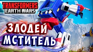 Мультсериал ЗЛОДЕЙ МСТИТЕЛЬ ДЕСЕПТИКОНОВ Трансформеры Войны на Земле Transformers Earth Wars 288