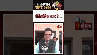 ऐतिहासिक बजट है...: Rajendra Rathore | Rajasthan Budget 2026 | Diya Kumari | CM Bhajanlal Sharma