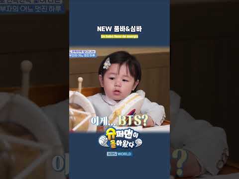 Un bebé que <strong>toca</strong> muy bien #ERDS #elregresodesuperman | KBS WORLD TV