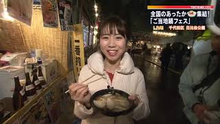 あったか鍋でぽっかぽか　日比谷公園でフェス