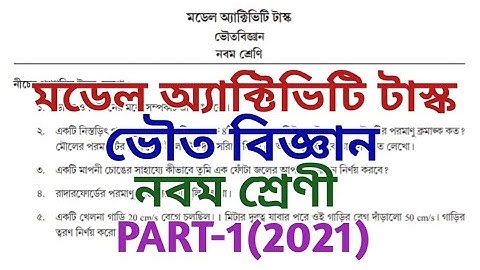 class 9 model activity task physical science 2021 ll class ix model activity task ll PART-1