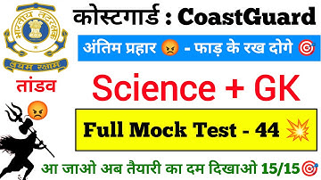 Coast Guard Navik GD/DB Full Practice Set 2022 | Coast Guard Navik GD/DB Exam Full Mock Test 2022