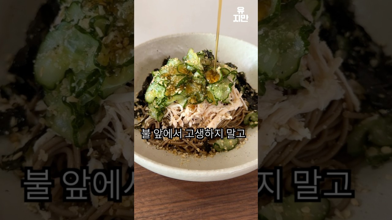 오이 닭가슴살 비빔메밀면
