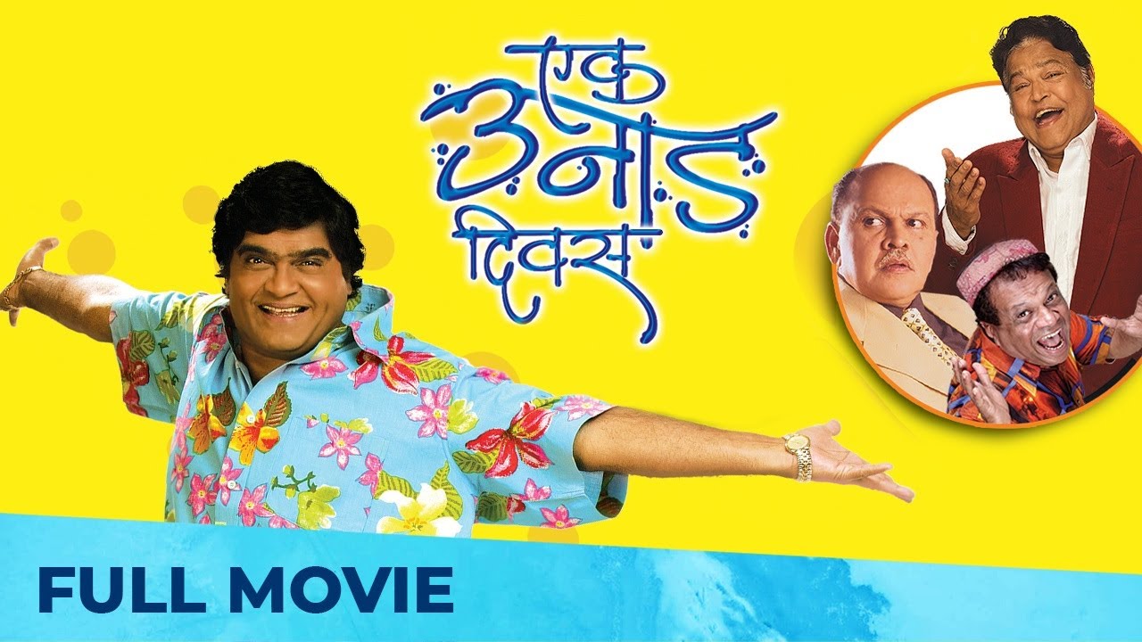     Ek Unad Divas  Full Marathi Movie HD  Ashok Saraf Viju Khote Sudhir Joshi