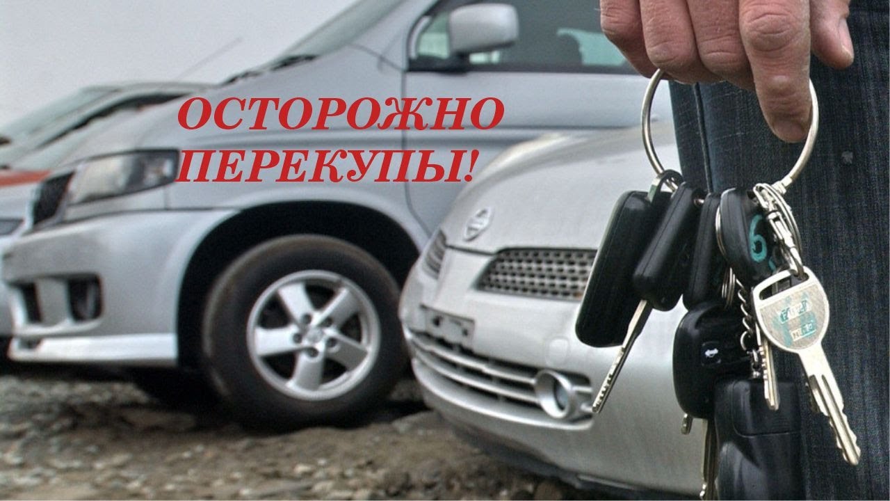 Как Правильно Купить Подержанный Автомобиль