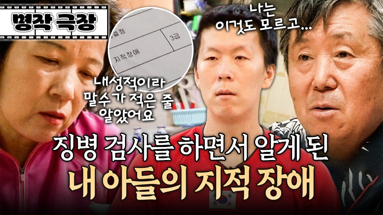 지적 장애가 있는 아들에게 식당을 물려주려는 아버지 | 사노라면 명작극장