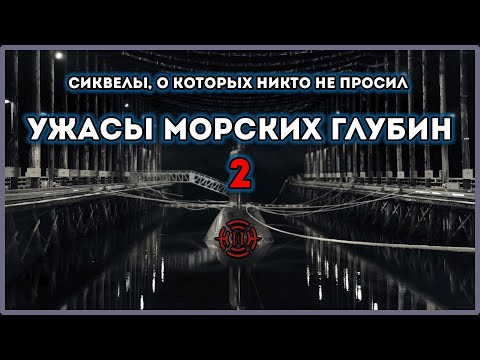 Ужасы Морских Глубин 2 | Разбор концовки Barotrauma