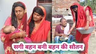 सगी बहन बनी सौतन ||Bahan Bani Soutan||uday doctor ki comedy||Binesar chacha ki comedy