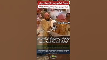 #الشيخ #القارئ #سعود_الشريم #تلاوة_خاشعة #اكسبلور #راحة_نفسية