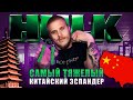 Обзор на эксклюзивный кистевой эспандер &quot;HULK&quot;.