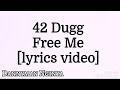 42 Dugg - Free  Me [lyrics video]