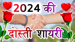 दोस्ती पर शायरी 2024 🌹 Dost ke liye shayari 🌹 Friendship Shayari In Hindi screenshot 3