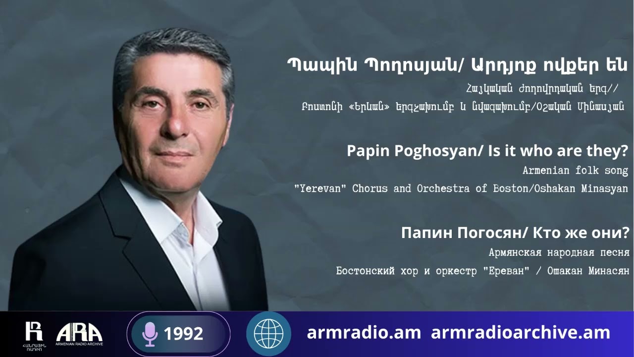 Պապին Պողոսյան/  Արդյոք ովքեր են /Papin Poghosyan / Is it who are they